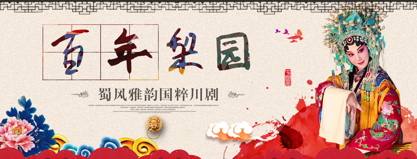 The Art of Sichuan Opera